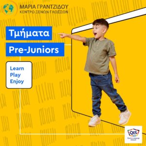 Τμήματα Pre-juniors