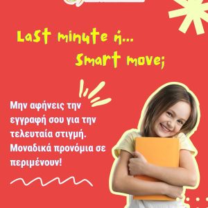 ΠΡΟΕΓΓΡΑΦΕΣ 2025-2026