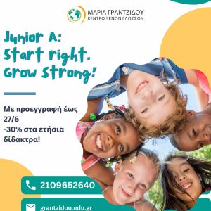 Με προεγγραφή εως 27/6 στην Junior A -30%!